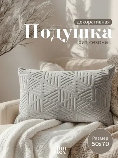 Декоративная подушка 50х70, 1 шт