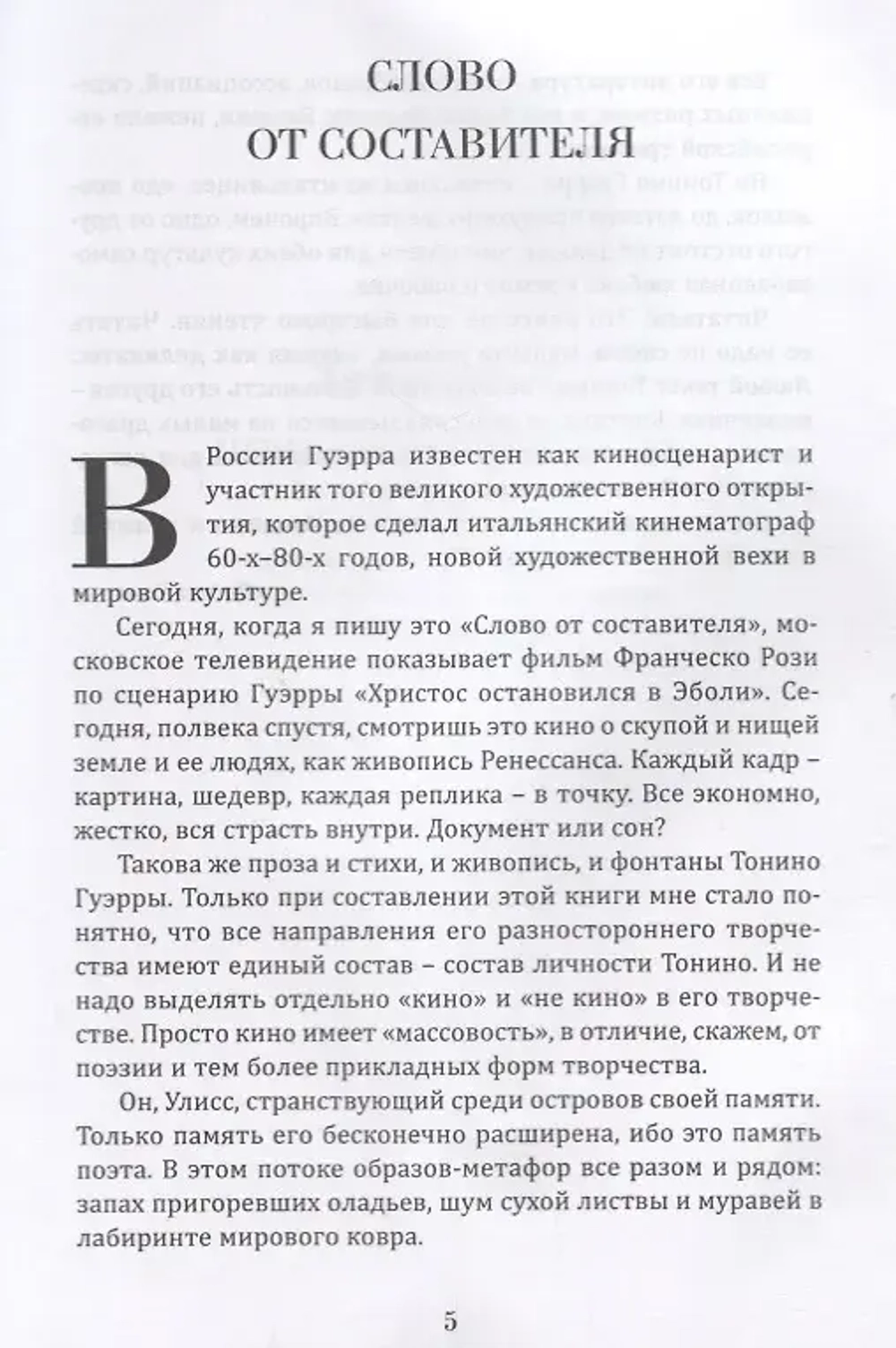 8 тетрадей жизни