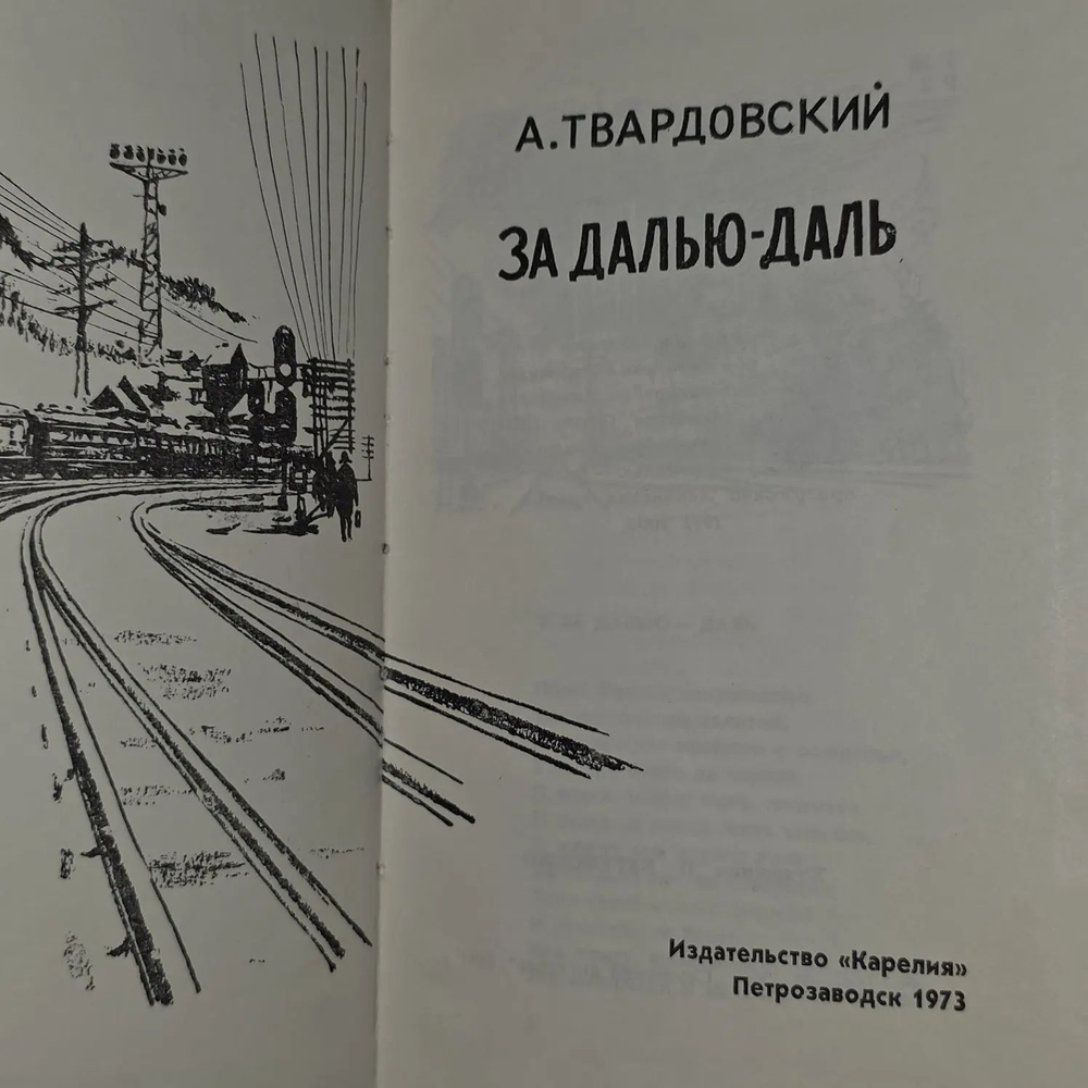 А. Т. Твардовский. Собрание сочинений в пяти томах. Том 5
