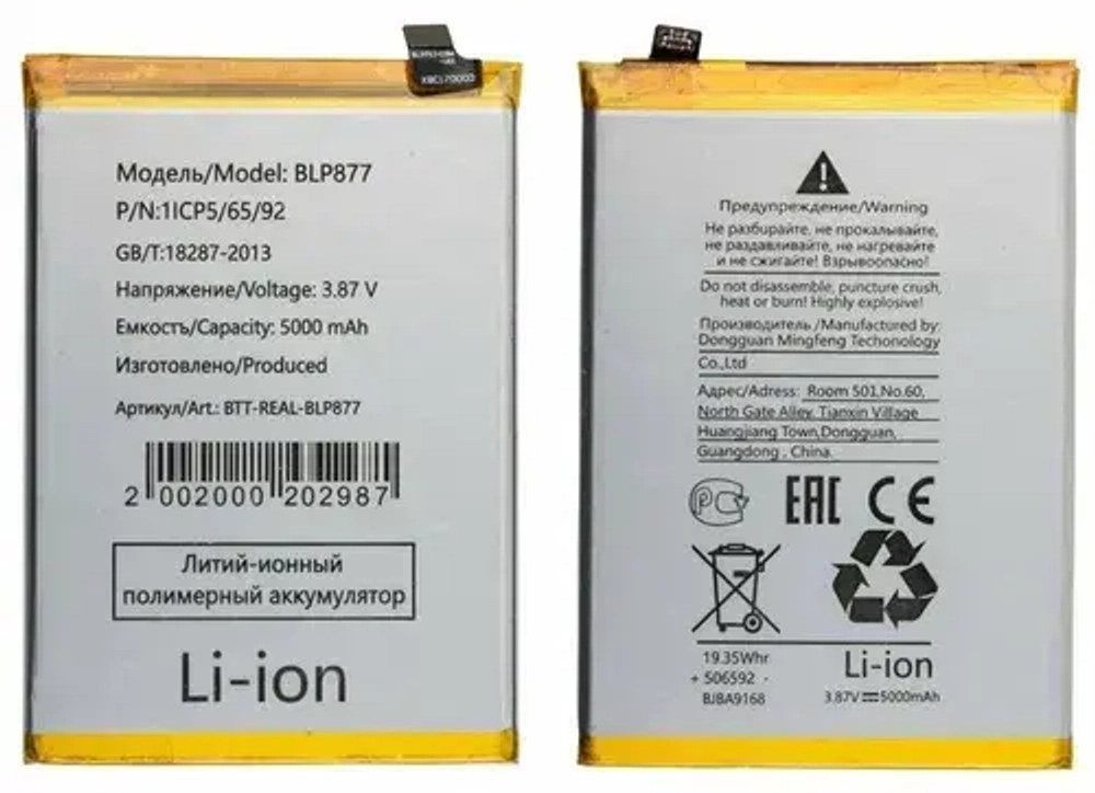 Аккумулятор для Realme BLP877 (8i/C30/C30s/C31/C33/C35/Narzo 50i Prime/V20 5G/Note 50)