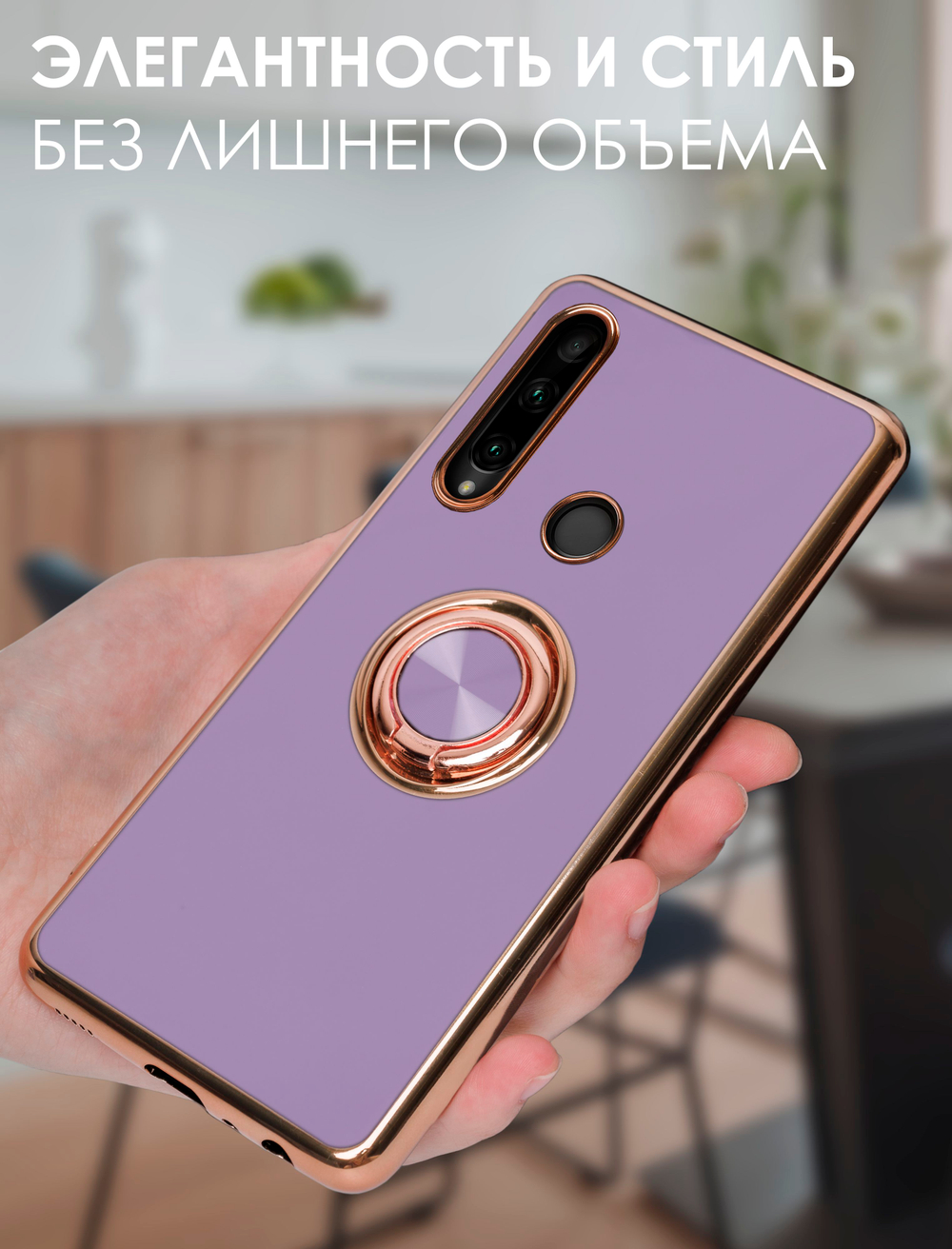 Стильный глянцевый чехол для HONOR 10i, 10 LITE, 20 LITE, P SM 20199 с кольцом-подставкой и бархатной подкладкой