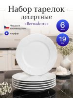 Набор десертных тарелок "Bernadotte" 19 см 6 шт