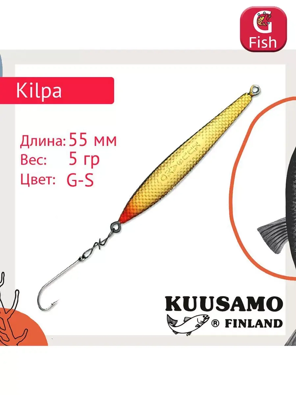 Блесна вертикальная зимняя Kilpa 55 BLU/GR/Ye-S