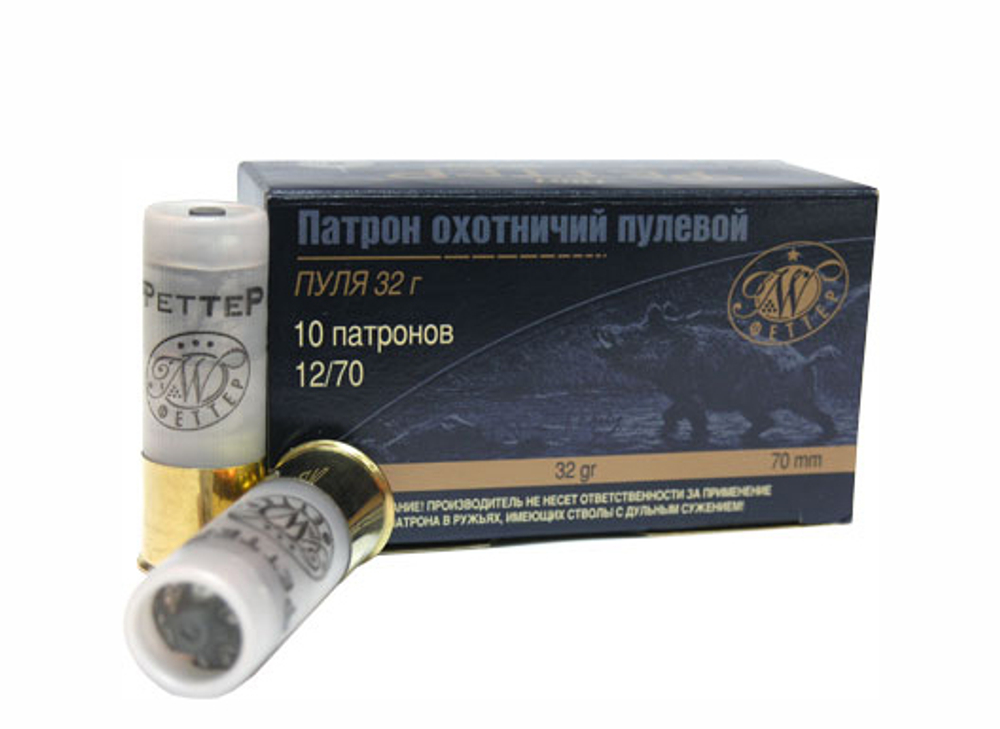 Патрон 12/70 пуля ФЕТТЕР 32г.