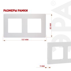 Рамка для розеток и выключателей ЭРА Серия 12 12-5102-01 на 2 поста, Сатин, белый | Эра 12