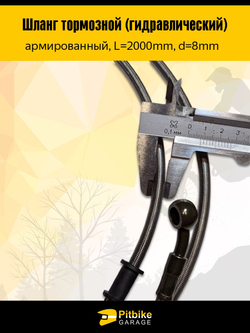 Ptt Bt0 Шланг гидравлический тормозной (армированный) L2000 d10мм серый