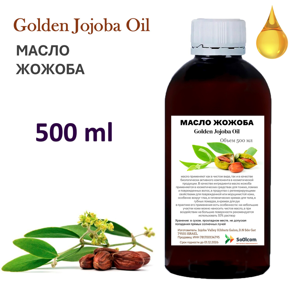 Масло жожоба / Golden Jojoba Oil