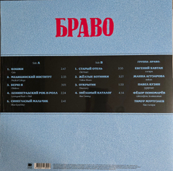 Браво — Браво (LP)