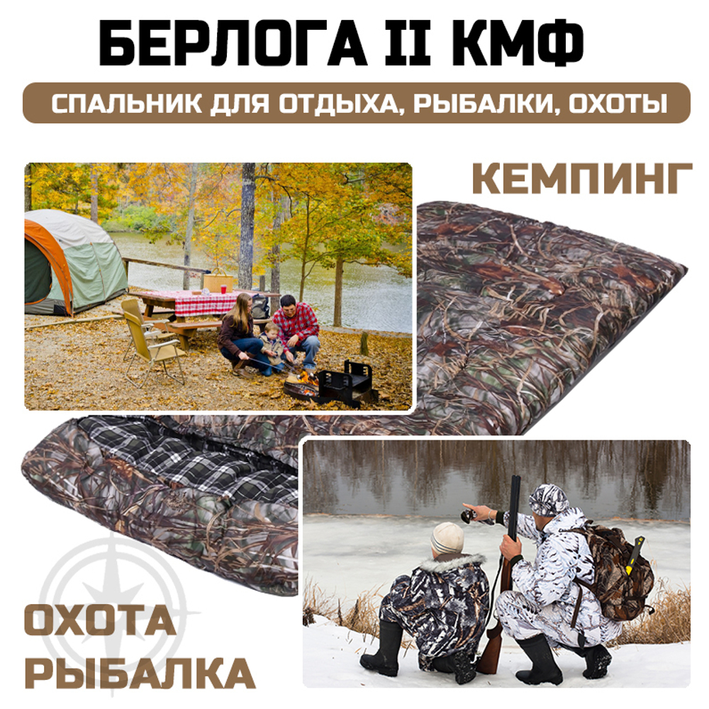 Спальный мешок Prival Берлога 2