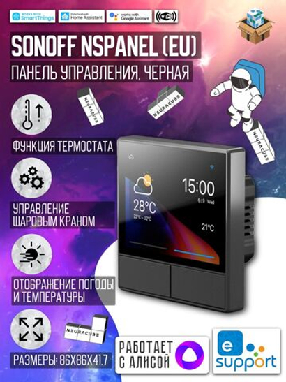 Панель управления Sonoff NSPanel (EU) Black