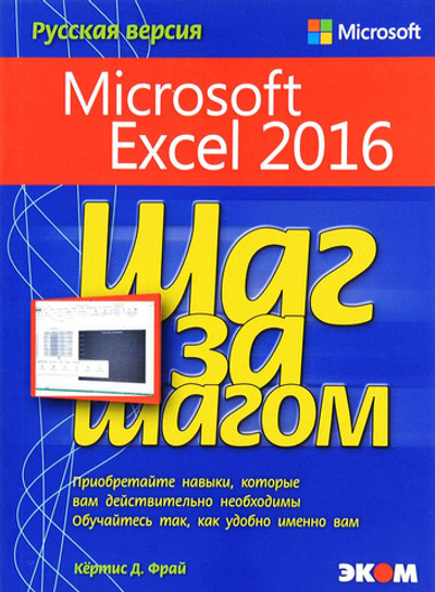 Microsoft Excel 2016