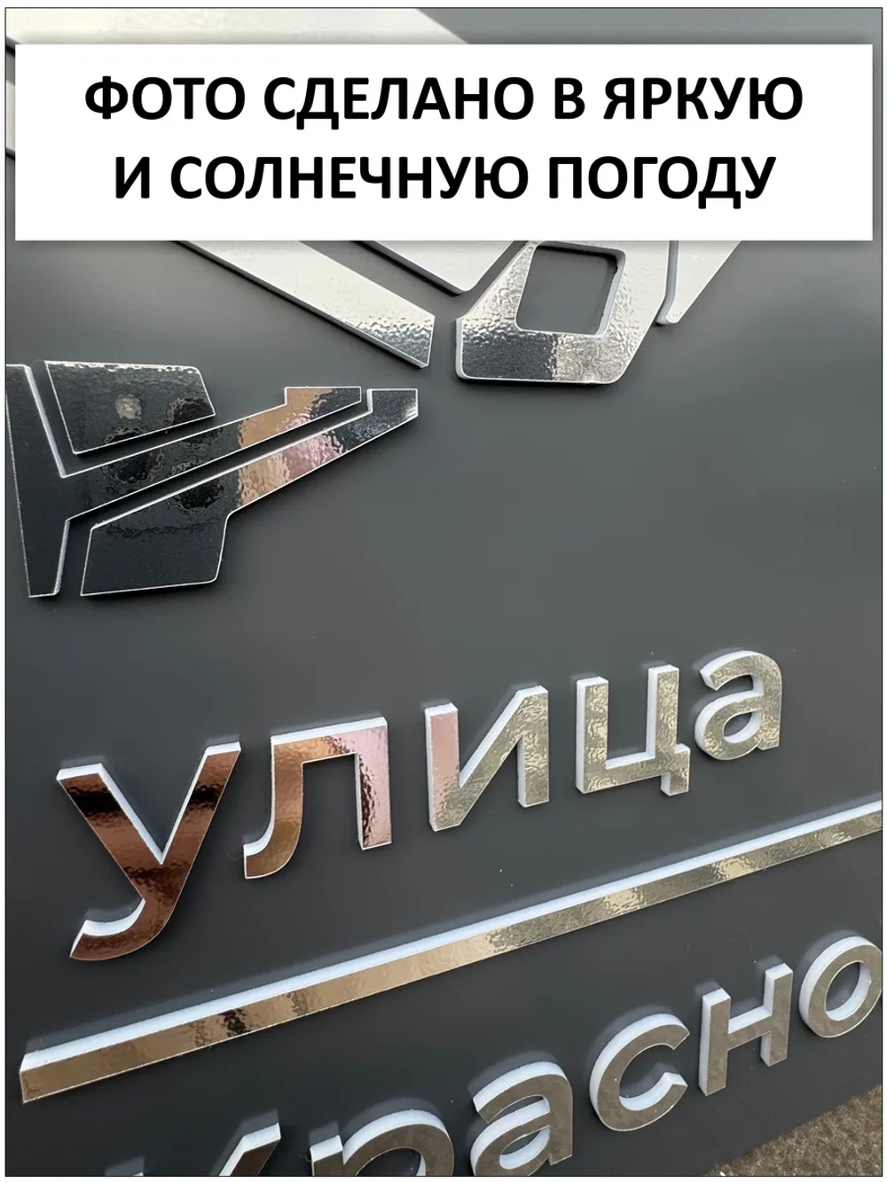 Адресная табличка на забор