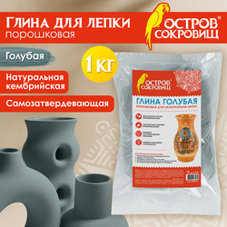 Глина для лепки голубая ОСТРОВ СОКРОВИЩ, 1 кг, порошковая, готовая, размачиваемая, 227139