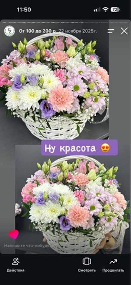 Корзина на 200 руб