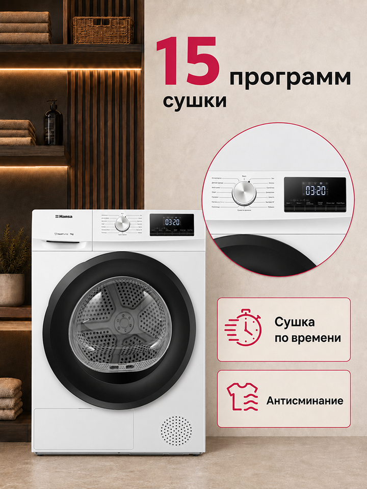 Сушильная машина Hansa TDH7Y3W