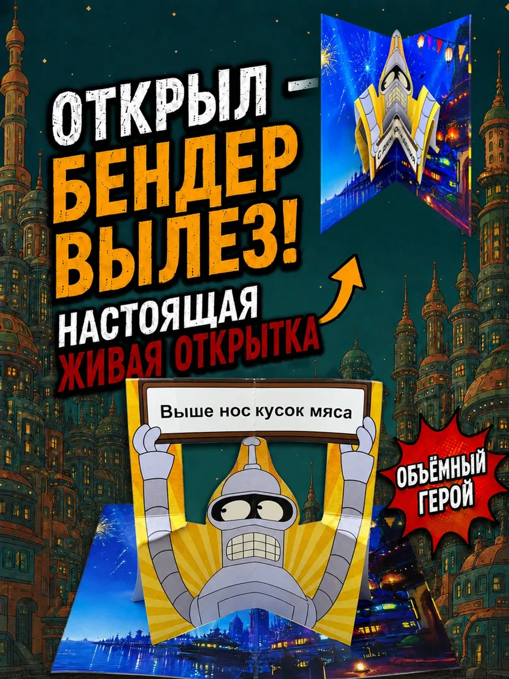 Открытка 3д с приколом с днем рождения и стикерпак, набор