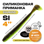 Силиконовая приманка DIAMOND SI 4" (6шт/уп)
