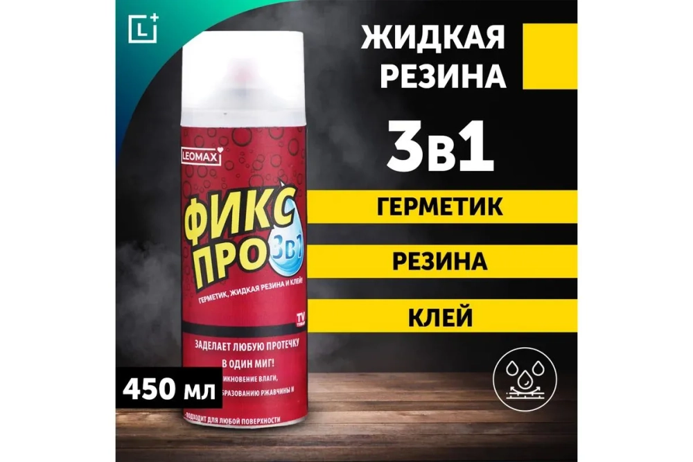 Жидкая резина ФИКС ПРО 3в1 ПРОЗРАЧНЫЙ герметик,резина,клей 450мл
