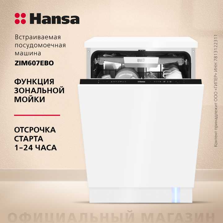 Встраиваемая посудомоечная машина Hansa AutoOpen ZIM607EBO