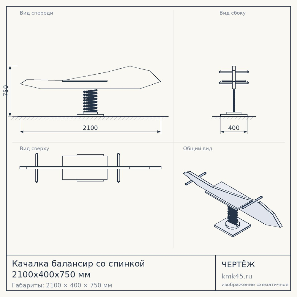 Качалка балансир со спинкой 2100x400x750 мм — от 22 000 ₽