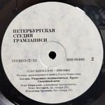 Олег Кириллов / Это она (LP)