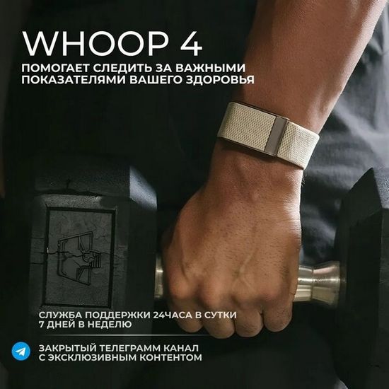 Фитнес-браслет Whoop 4.0 с мониторингом показателей здоровья + 1 месяц подписки