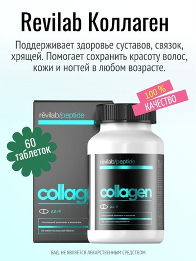 Revilab peptide collagen