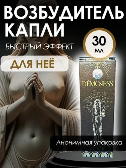 Возбудитель для двоих на основе растительного сырья Demoness