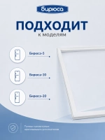 Уплотнитель двери хк БИРЮСА (110*55 см) 0010301000