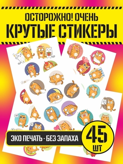 Наклейки стикеры кошки, котики, наклейки коты, детские