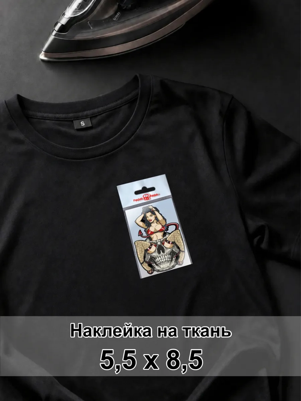 Наклейка для ткани - Девушка в черепе - черт в табакерке