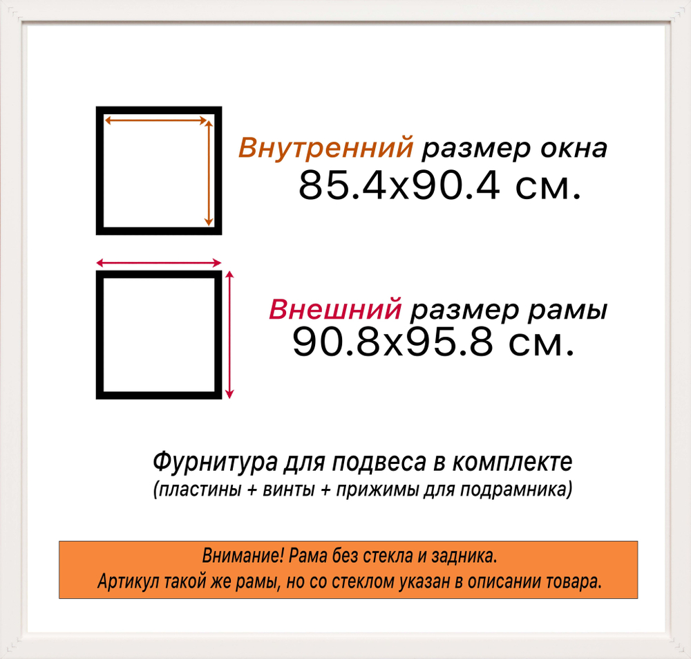 Рама 85x90 для картин и фотографий