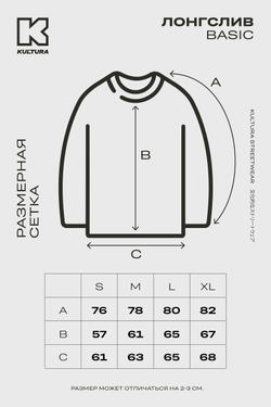 Лонгслив KUL'TURA "Basic" Черный