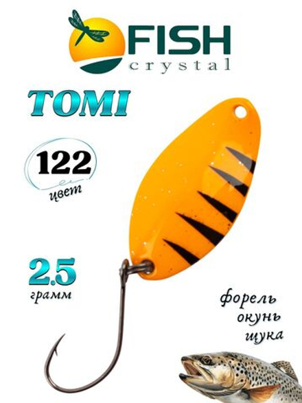 Блесна Fish Crystal TOMI 24 мм 2.5 г на форель цвет 122