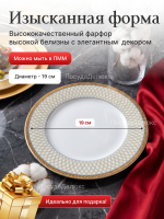 Набор десертных тарелок "Louise" Коричневая сетка 19см 6шт