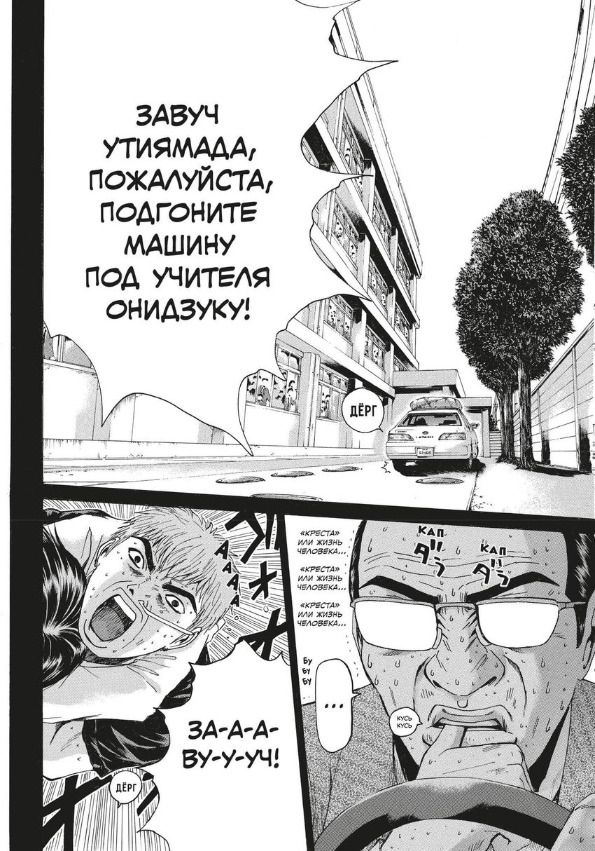 GTO. Крутой учитель Онидзука. Книги 8 и 9