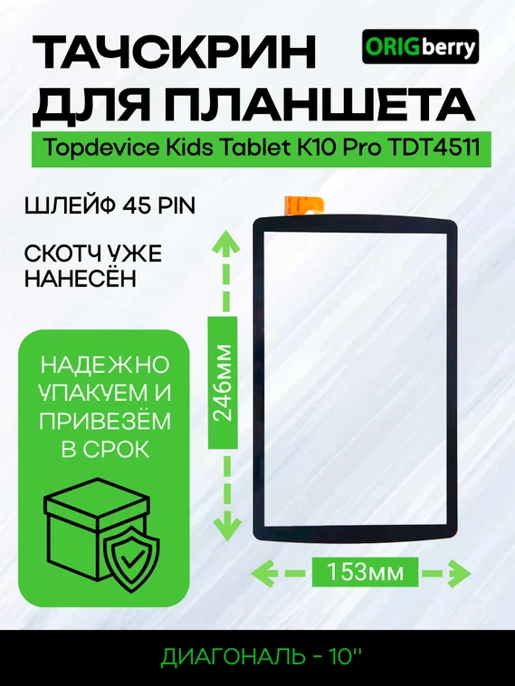 Тачскрин для Topdevice Kids Tablet K10 Pro TDT4511 (Черный)