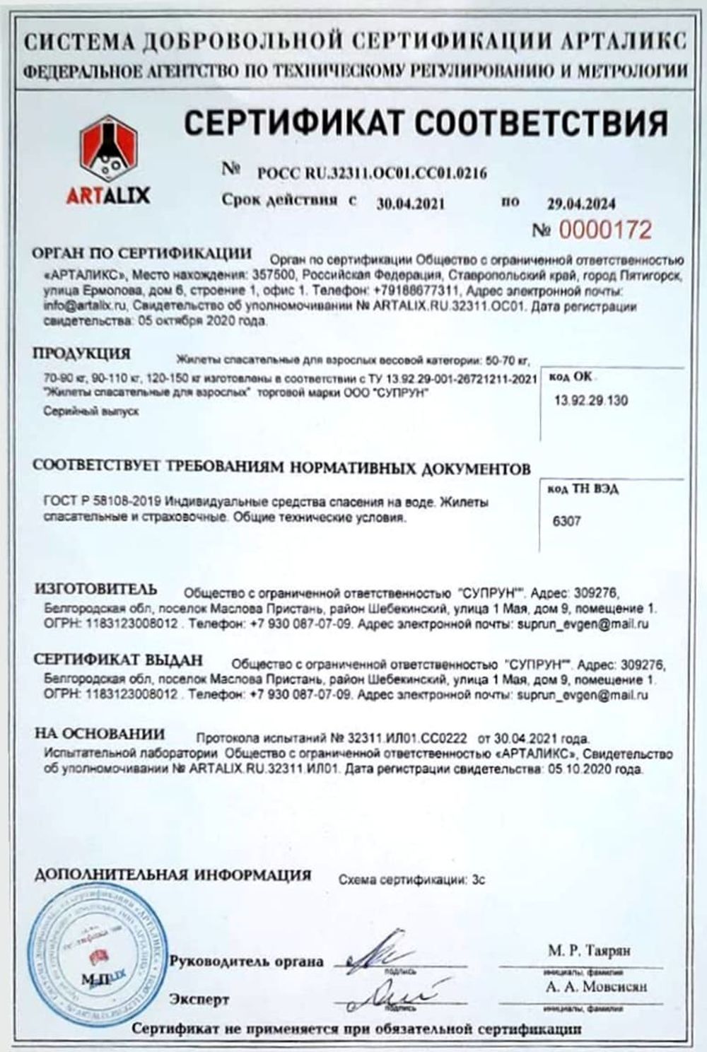 Детский спасательный  жилет (20-30, 30-40 и 40-50кг)