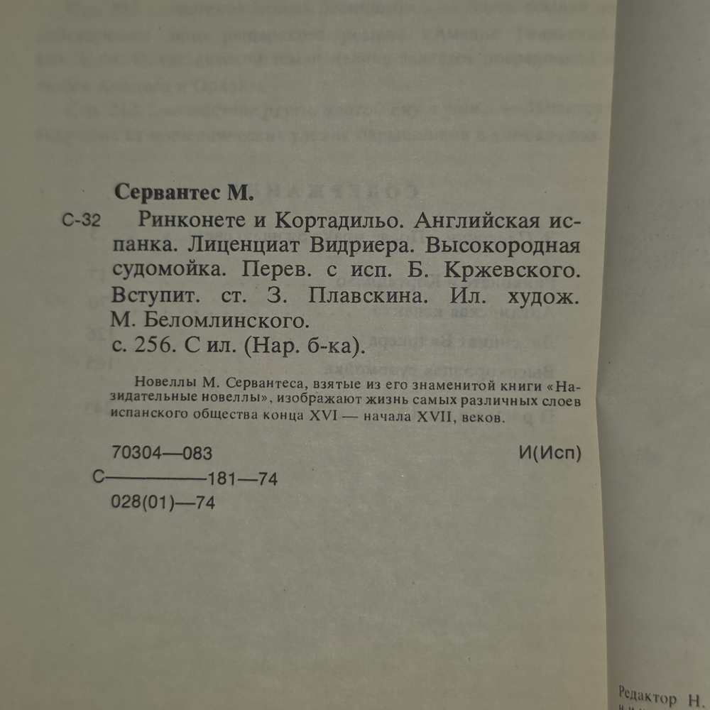 Книга "Английская испанка-новеллы"