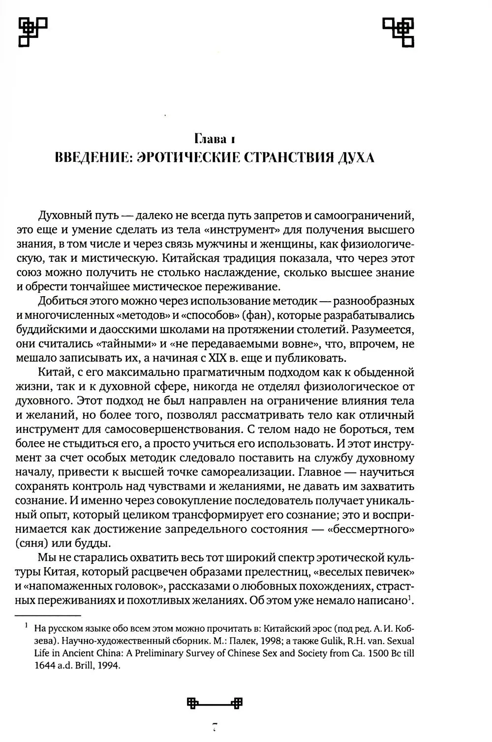 Битвы на атласных простынях