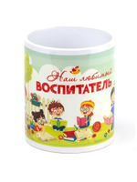 Кружка, подарок, сувенир Наш любимый воспитатель. Природа