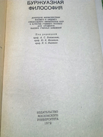книга "Современная буржуазная философия "