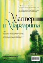 Мастер и Маргарита с иллюстрациями Геннадия Калиновского. УЦЕНЁННЫЙ ТОВАР