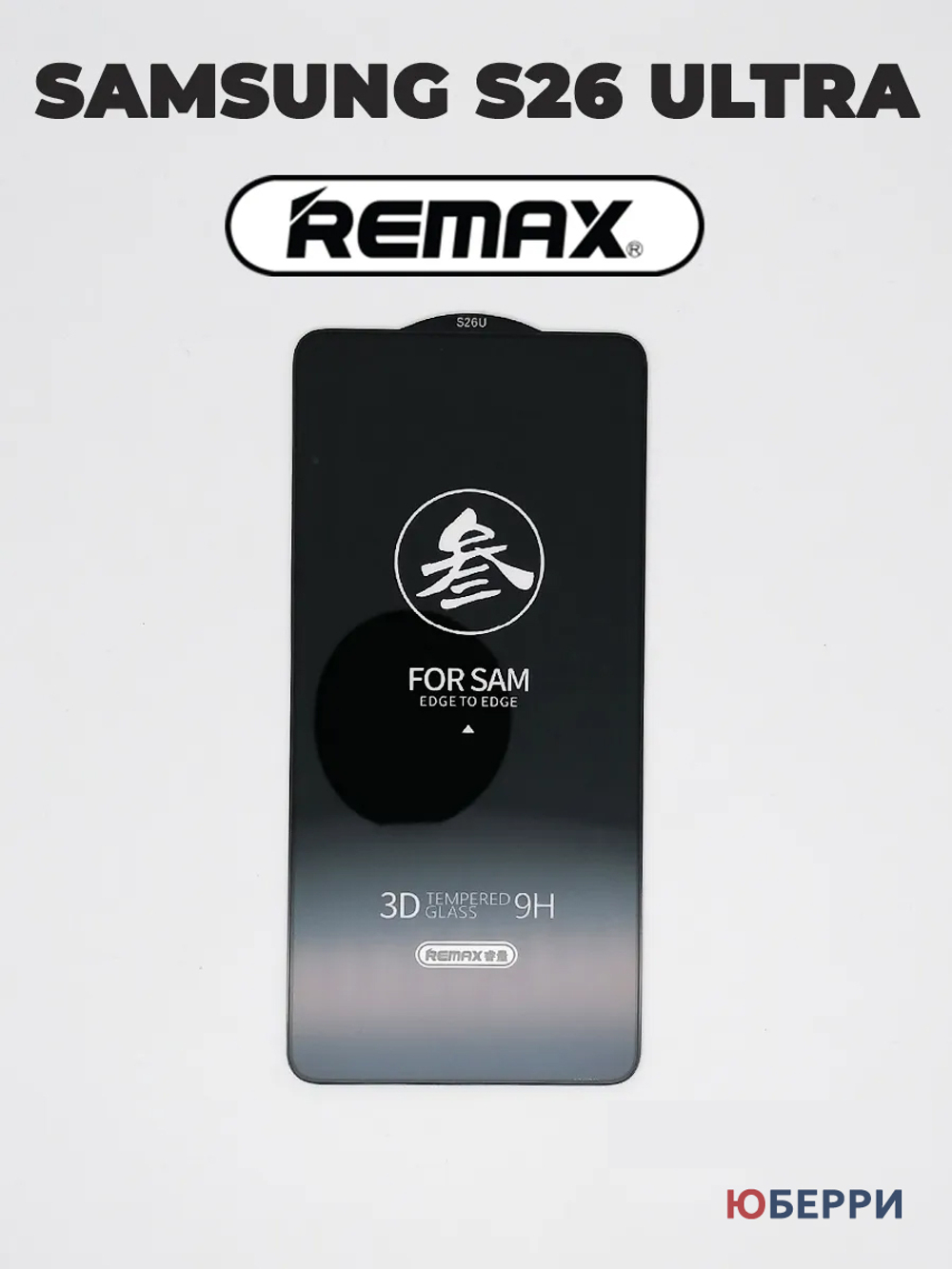 Защитное стекло на дисплей SAMSUNG S26 ULTRA GL-27