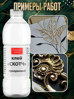 Клей-скотч для потали «Прозрачный»