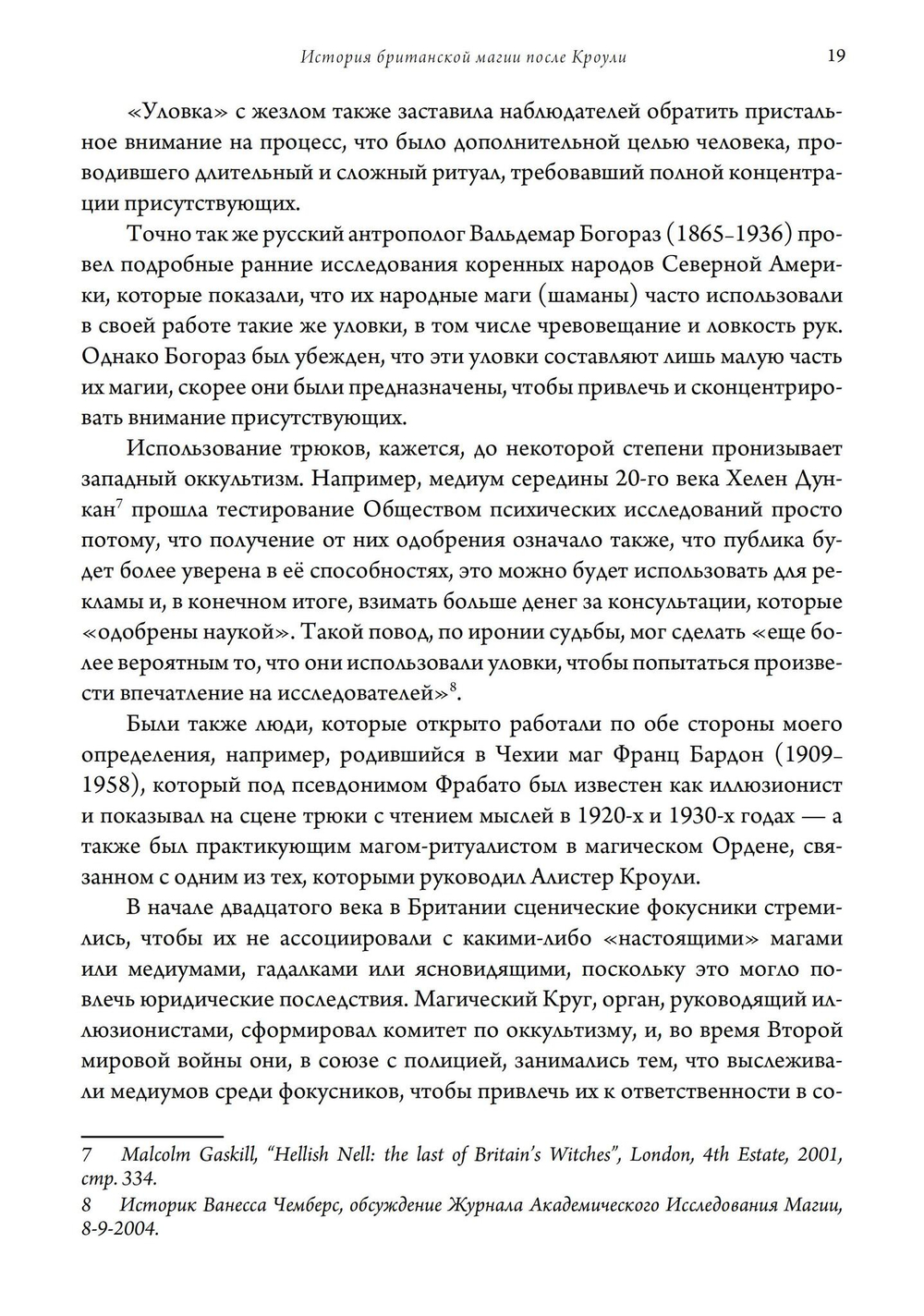 История британской магии после Кроули. 2-е издание (PDF)