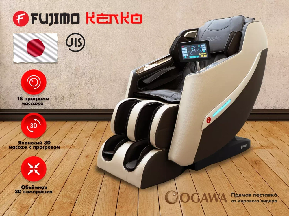 Массажное кресло Fujimo Kenko Эспрессо