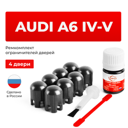 Ремкомплект ограничителей дверей Audi A6 (IV) C7; 4G; С8 (4 двери, тип 14) 2010-2023
