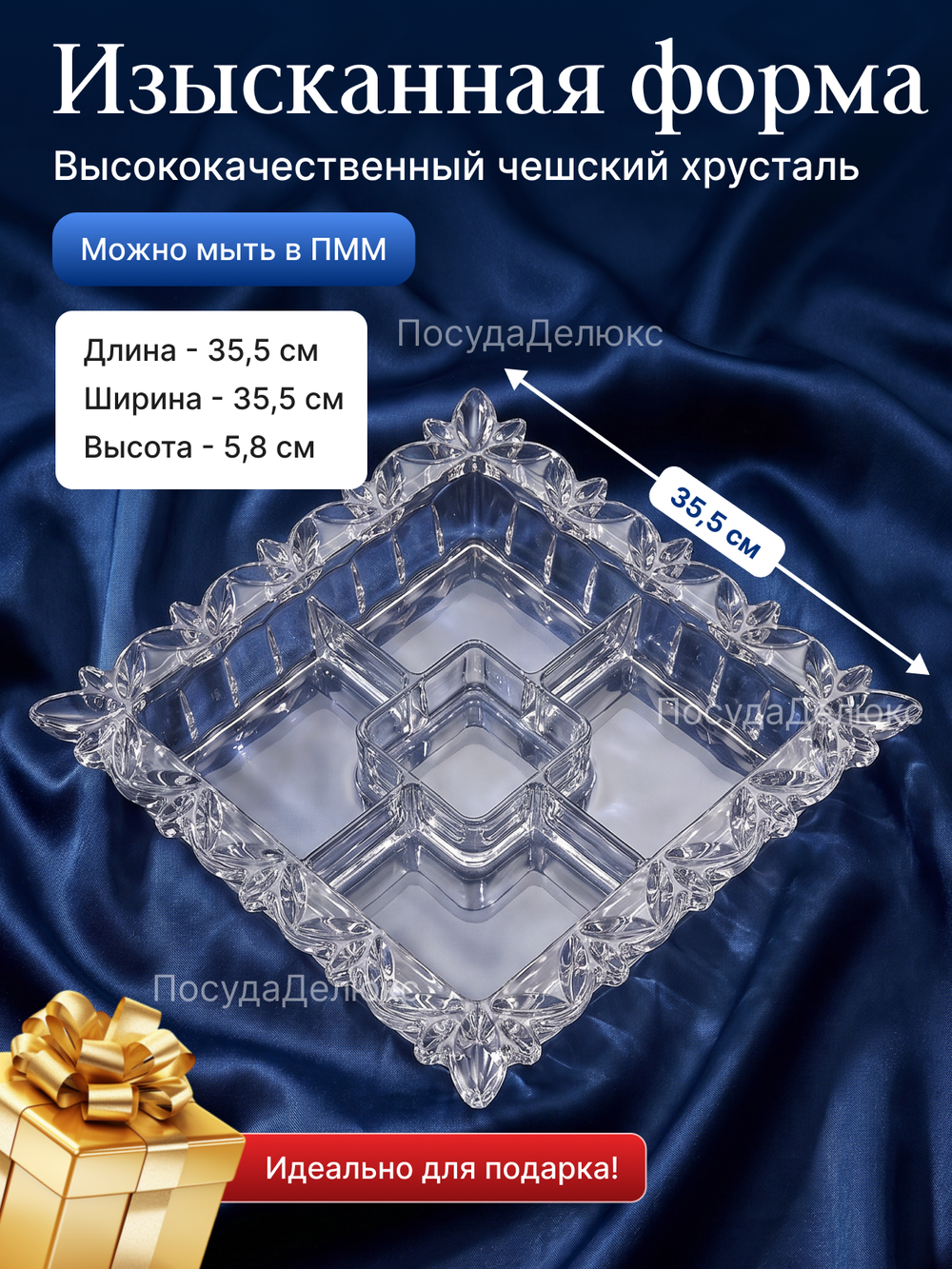 Менажница "PIERCED" хрусталь 35,5 см