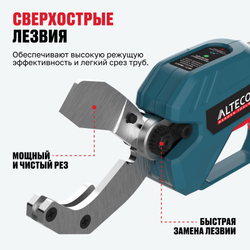 Бесщеточный аккумуляторный труборез ALTECO CPT 21-42 BL Solo (без АКБ и ЗУ)